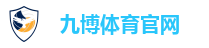 九博体育官网